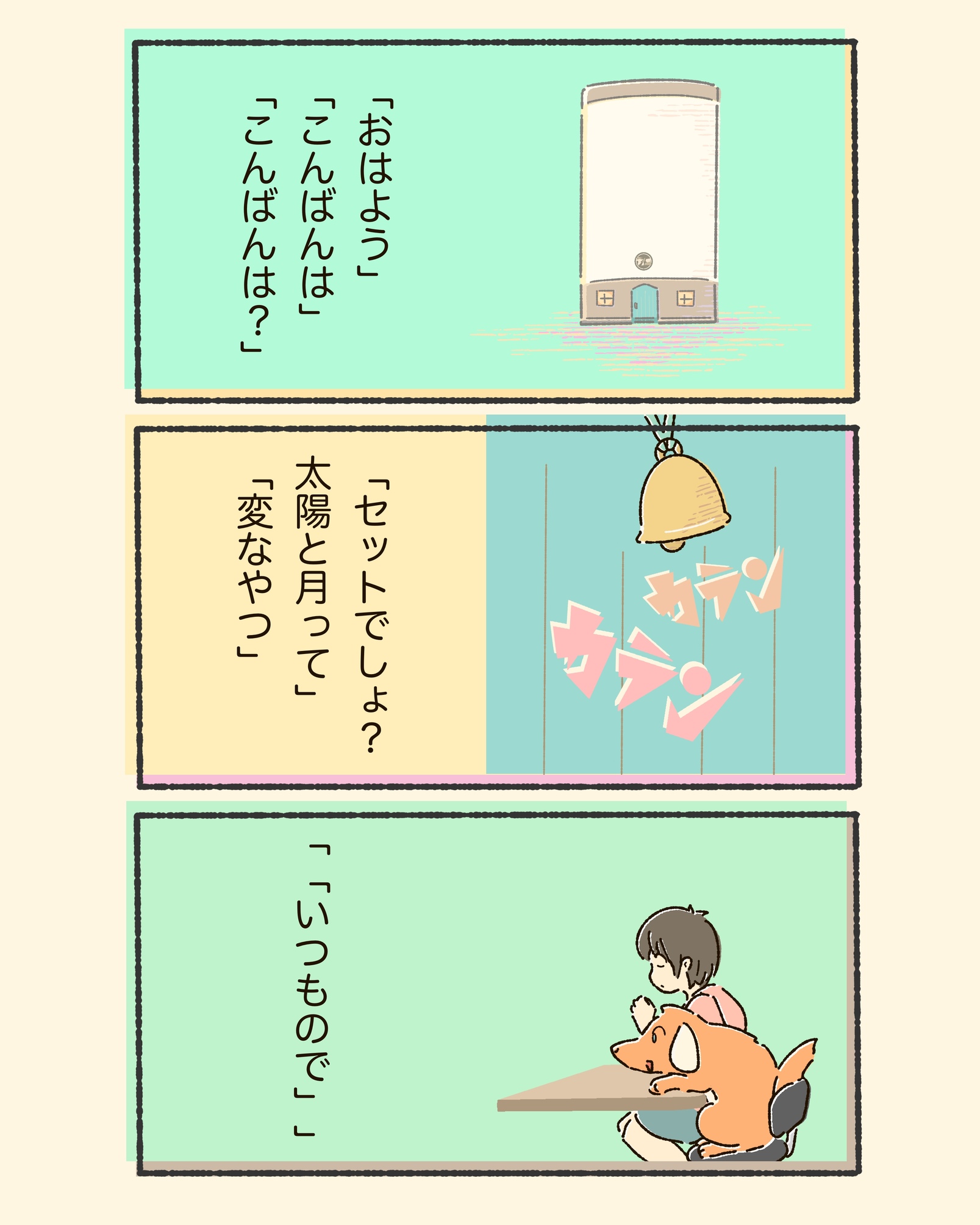 3koma